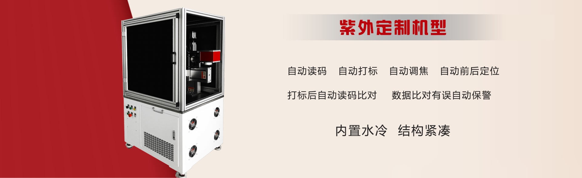定制激光打标机